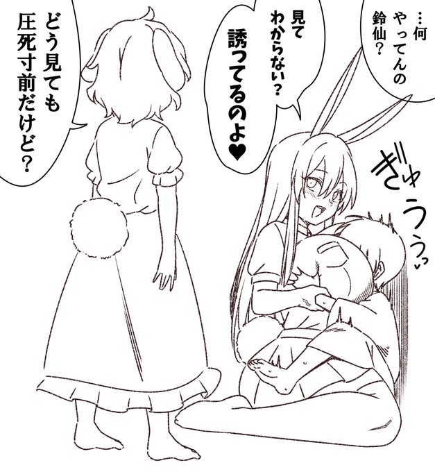 押し付ける鈴仙 