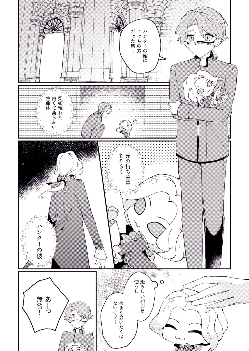 #みんなでぬー2 
新刊「Dream on!」
ミニジョとイソぬいが出会うお話です！
写納要素があります（絡みはなし）