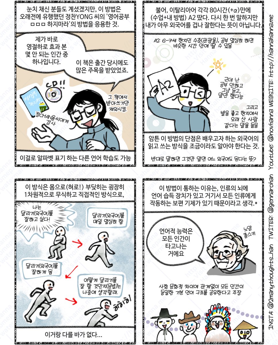 18. 외국어
배우는 외국어가 있으십니까? 그렇다면 제가 알려드리는 방법으로 시도해보시는 건 어떻습니까? ㅎ 물론 전 교육자도 아니고 언어학자도 아니지만요 그래도 한 번 읽어보시면 설득력이 좀 있을거라고 생각되는데 한번 고려해보시죠ㅋㅋ 
타래에 세 장 더 있습니다. ▽▼▽▼▽▼