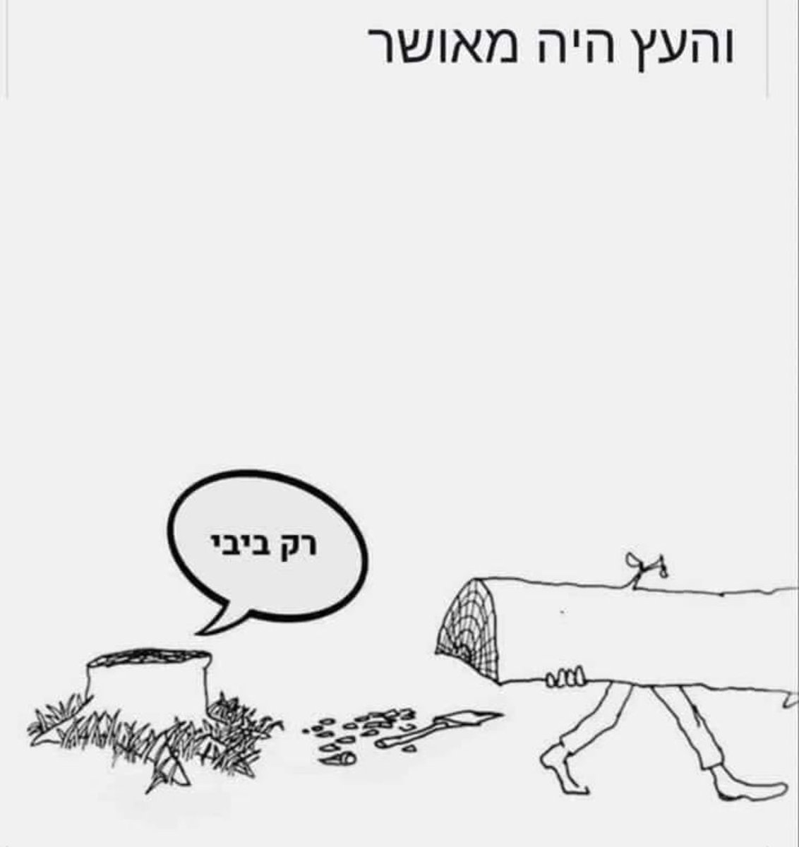 אין ולא הייתה. בהיסטוריה האנושית כולה, קריקטורה מדויקת יותר. שכנעו אותי אחרת, עם דוגמאות.