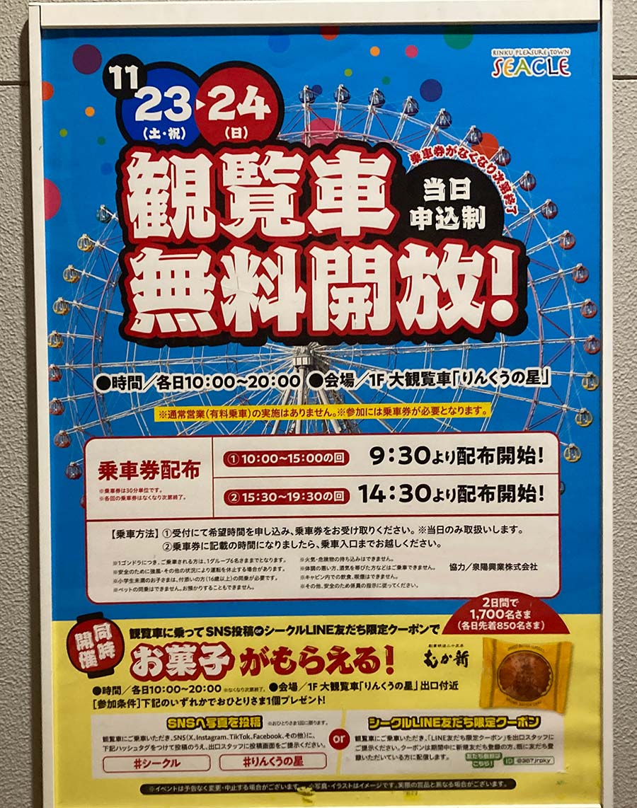 osaka_local's tweet photo. りんくうタウン、シークルの大観覧車が無料開放！！

#りんくう #りんくうタウン #シークル #大観覧車 #泉佐野 #関空 #りんくうプレミアムアウトレット #seacle https://t.co/gcJD5e8Bai