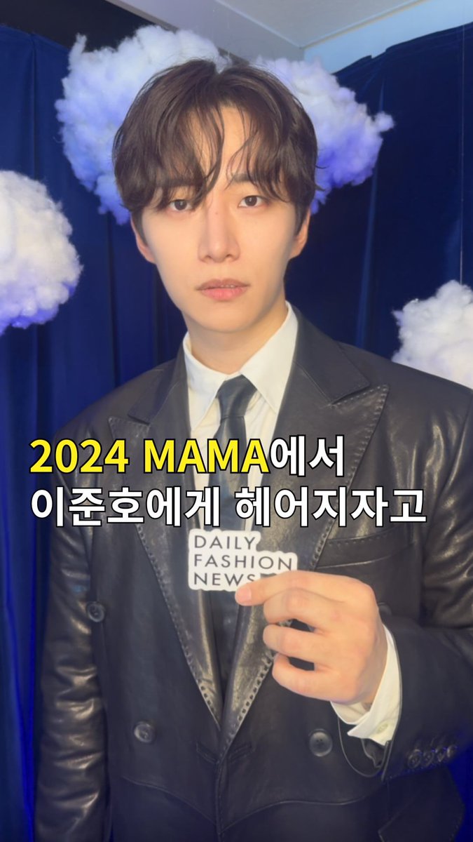 eundong9's tweet photo. 241124 dailyfashion_news Instagram

준호야 우리 헤어지면 안된다구...

#2024MAMA 
#2024MAMAAWARDS 
#준호 #JUNHO #이준호 #LEEJUNHO #ジュノ https://t.co/2hcZQ5dZVt
