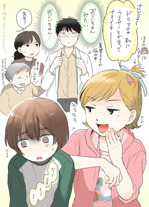 日生マユ(@hinasemayu) さんのマンガ一覧 | ツイコミ(仮)