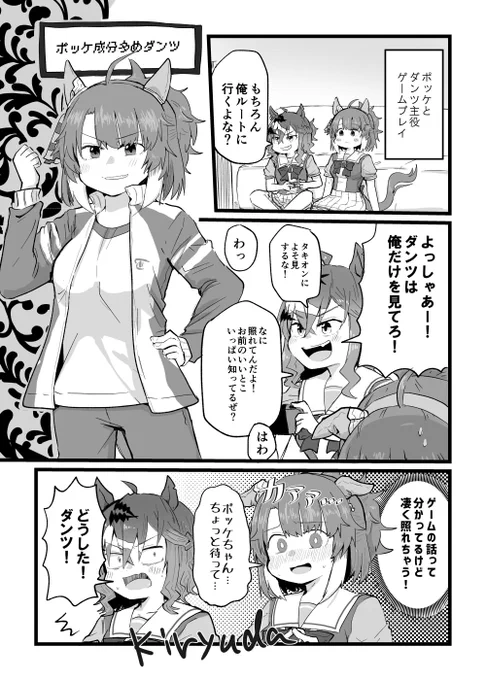 ダンツとゲーム3 