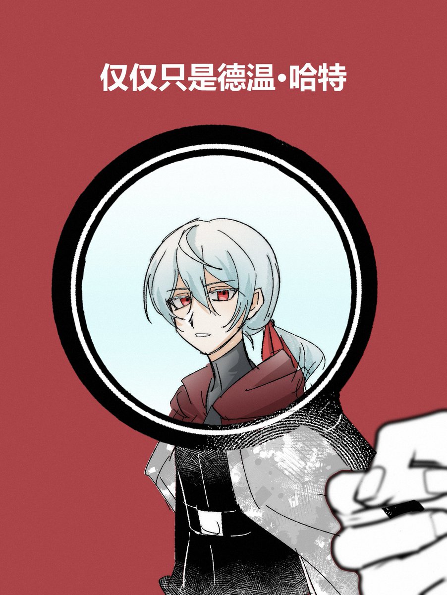 #저그인 #INTKOT
#네가_세상을_미워해도_우리는_너를_사랑해
#행복해지세요_데온님
德温·哈特是谁？（7/7）