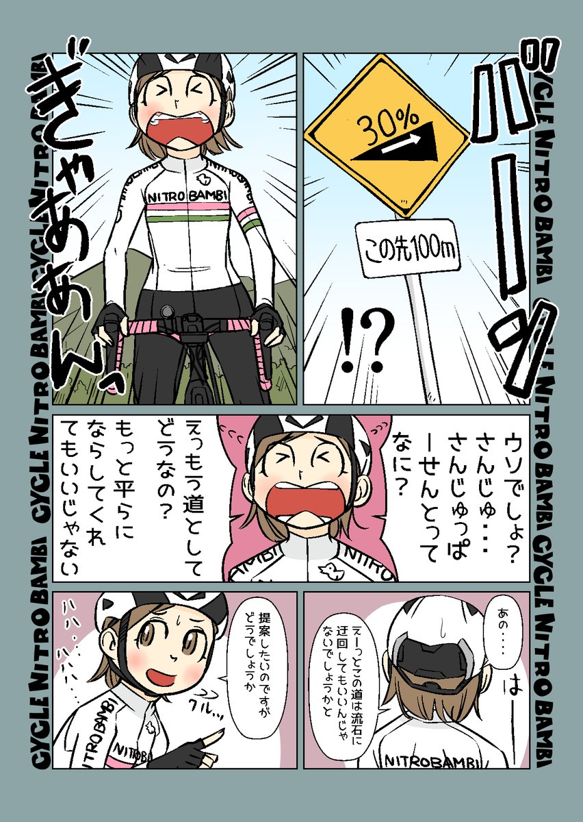 【サイクル。】ともちゃんとクライマー女子

 #漫画 #イラスト #マンガ #ロードバイク女子 #ロードバイク #ヒルクライム 