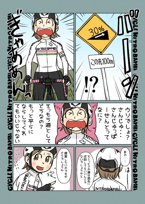 【サイクル。】ともちゃんとクライマー女子

 #漫画 #イラスト #マンガ #ロードバイク女子 #ロードバイク #ヒルクライム 