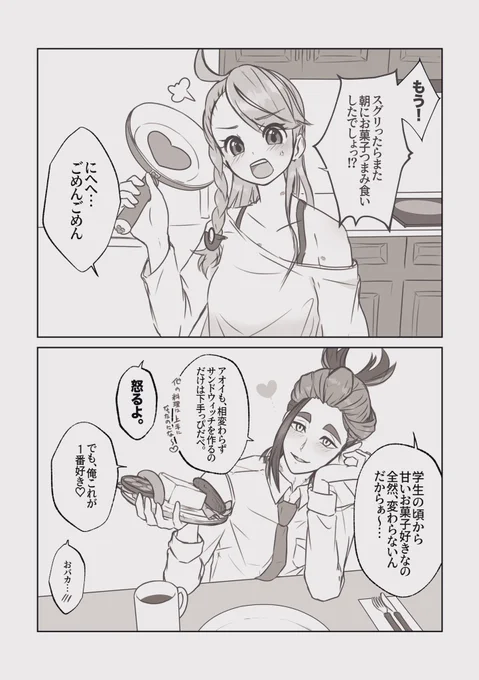 良い夫婦の日のスグアオ延長戦🍎🍏

朝の会話…とか☀️🥪🥰 