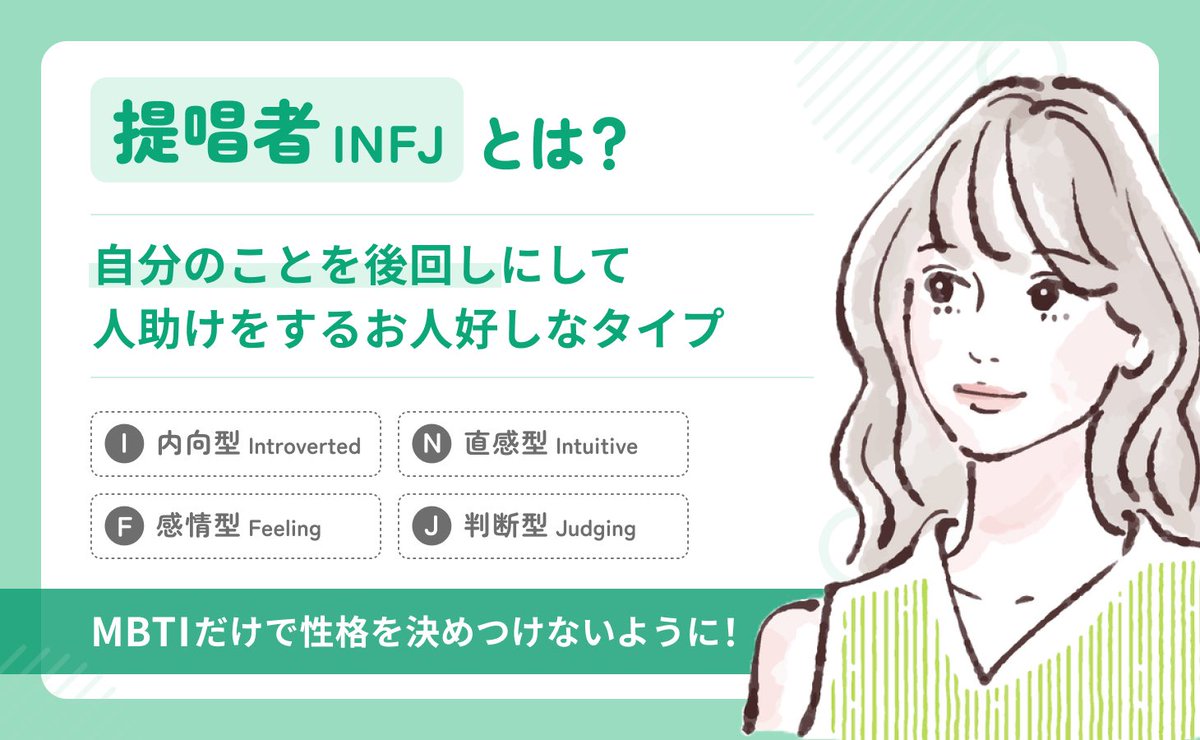 yukichi_write's tweet photo. 人のを見るたびに「自分の16タイプ診断結果なんだったっけ…？」となるのでここで備忘録:INFJ-T提唱者
Tの末尾をググってみたらAより劣化版みがあってワロタ https://t.co/VoX6uZqkrG