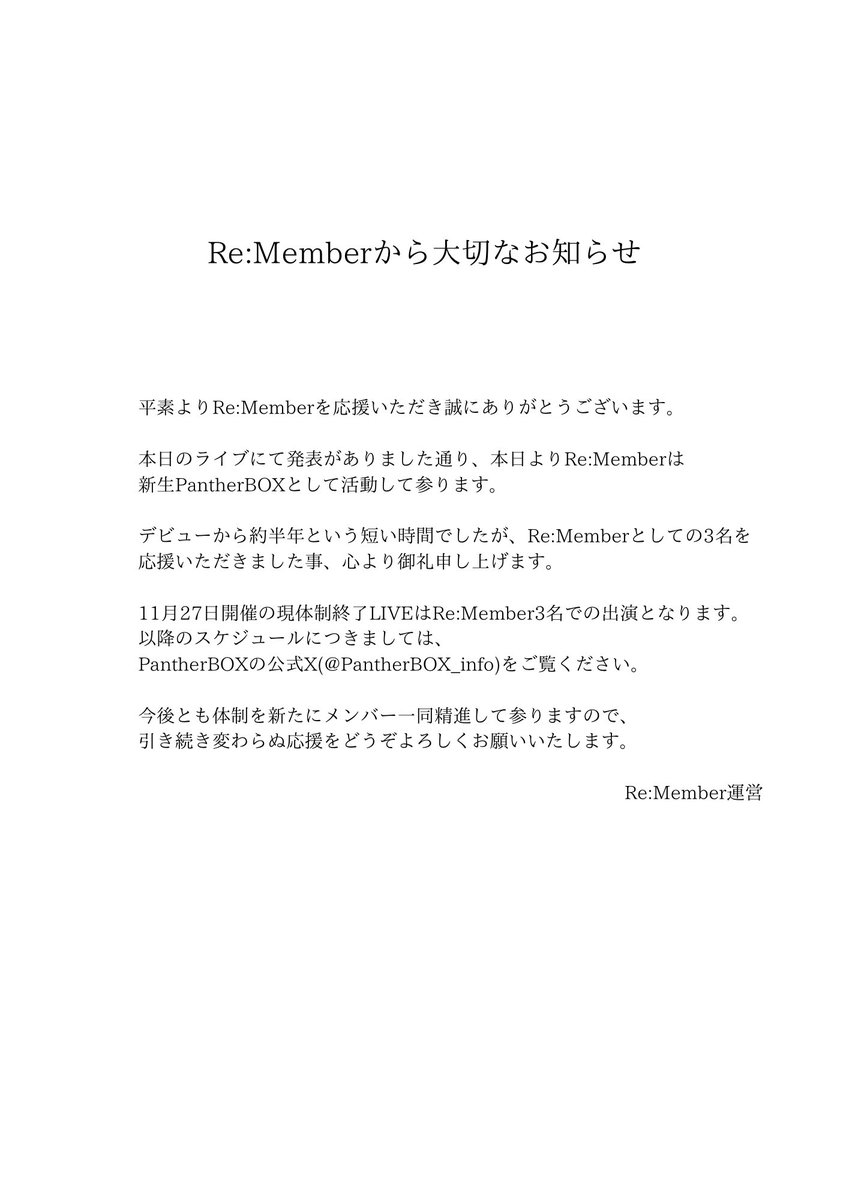Remember_info's tweet photo. 【大切なお知らせ】 https://t.co/UutfD9Ltyo