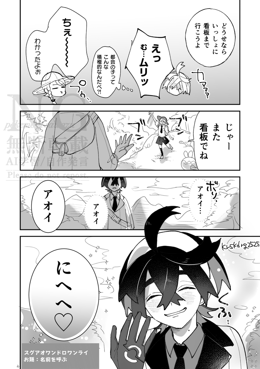 遅刻どころじゃないすいません!
1h +2h (ネームあり下書きから…)
#ゼロきみ2ワンドロワンライ
お題:『名前を呼ぶ』
楽しく描けました!!Webオンリー楽しみです!!