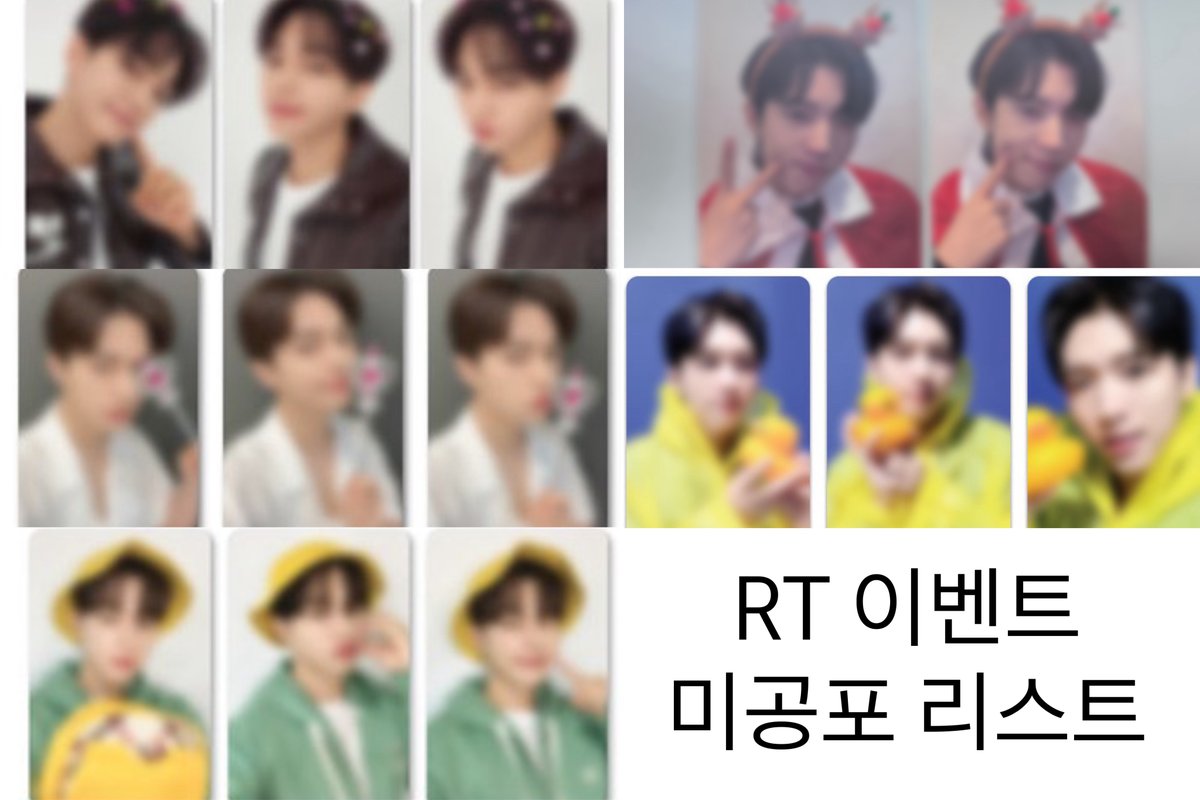 *RT 이벤트 미공포 리스트
