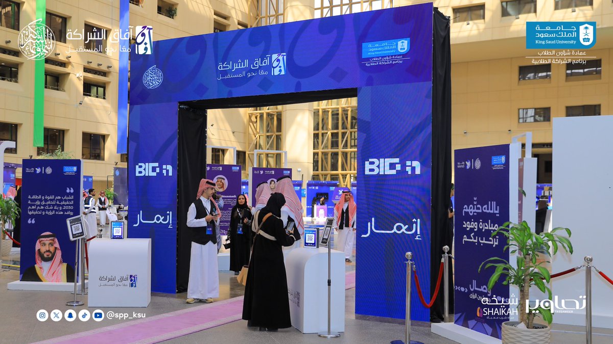 SPP_KSU's tweet photo. لمحات من مسك الختام للتظاهرة النوعية في مجال الأنشطة الطلابية، والتي اُختتمت بمعرض "وصال" الذي أبرز معنى الاتصال الحضاري واندماج الثقافات، والتي بدورها فتحت آفاقًا جديدة للنمو والازدهار والإبداع.

#آفاق_الشراكة رؤى لِكُلَّ طموح. https://t.co/yNESxqhvg8