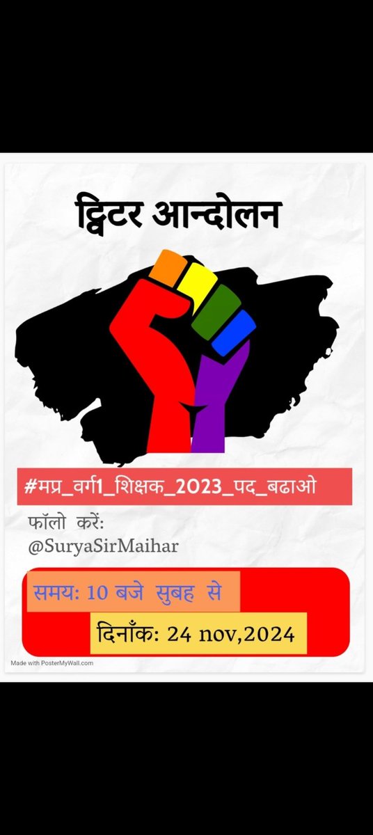 #मप्र_वर्ग1_शिक्षक_2023_पद_बढाओ #Pad_badhao_varg1_2023
उच्च माध्यमिक शिक्षक भर्ती वर्ग12023 में पद वृद्धि के महिला शक्ति अपने मान सम्मान को त्याग कर रही है। अपने केश त्याग कर रही हैं। जिसमें मध्य प्रदेश सरकार के लिए एक शर्म की बात है। <a href="/BJP4India/">BJP</a> <a href="/BJP4MP/">BJP Madhya Pradesh</a> <a href="/PMOIndia/">PMO India</a> <a href="/narendramodi/">Narendra Modi</a>