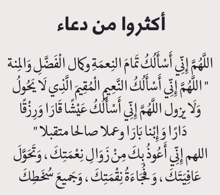 أكثروا من هذا الدعاء عظيم جداً :