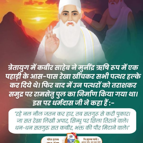 #GodKabir_In_Treta_DwaparYug
Kabir ji hi Parmatma hai 🌹 
True Knowledge By Sant Rampal Ji