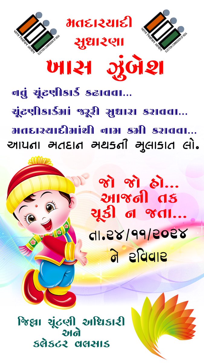 District Election Officer Valsad tweet media