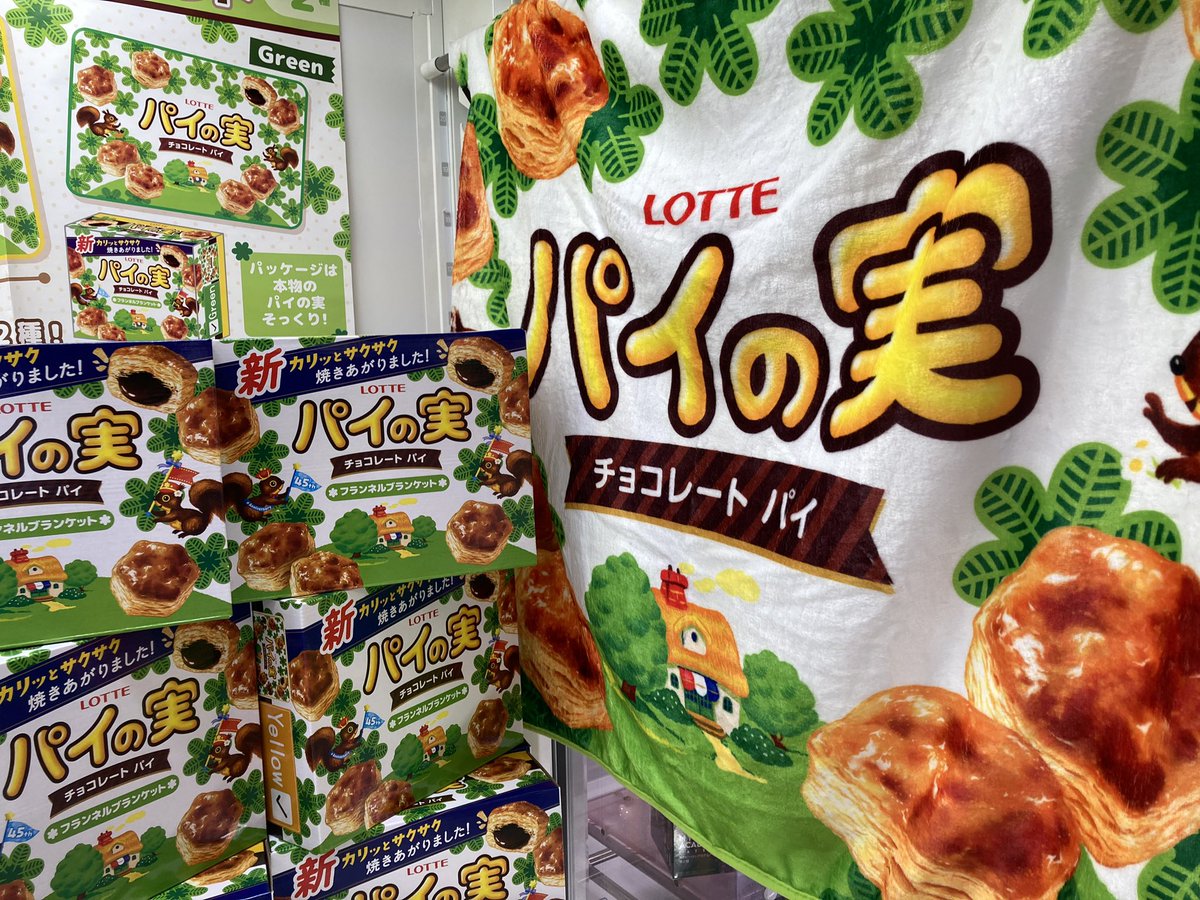 景品入荷情報】 【パイの実 フランネルブランケット】 入荷しました