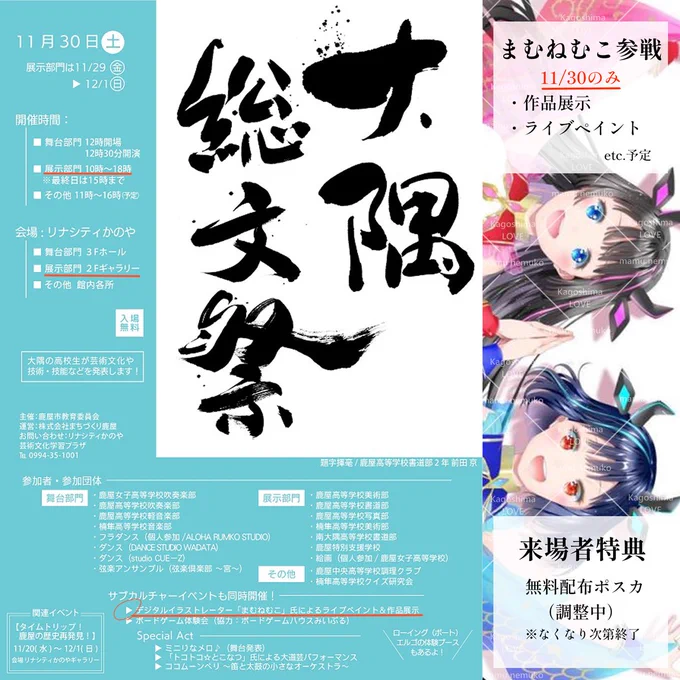 \来週だよ!大隅総文祭/#大隅総文祭 11/30のみ出展させていただきます!イラストレーターとして活動しはじめた最初の地・鹿屋でまた展示ができるのが嬉しいです…!当日はライブペイント・展示をさせていただきます!高校生以外の皆様も是非お越しください!よろしくお願い致します #鹿屋 