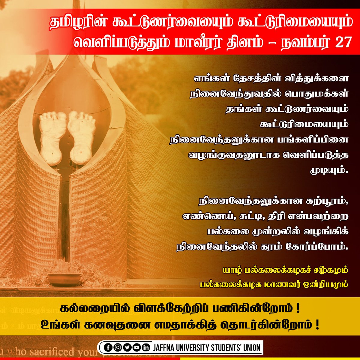 uojusu's tweet photo. தமிழ் மக்களின் கூட்டுணர்வையும் கூட்டுரிமையையும் வெளிப்படுத்தும் மாவீரர் தினம் - நவம்பர் 27 ❤️💛

எங்கள் தேசத்தின் வித்துக்களை நினைவேந்துவதில் பொதுமக்கள் தங்கள் கூட்டுணர்வையும் கூட்டுரிமையையும் நினைவேந்தலுக்கான பங்களிப்பினை வழங்குவதனூடாக வெளிப்படுத்த முடியும். 

#November27 https://t.co/CoTbkekYiC