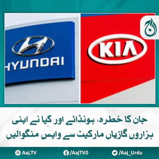 Aaj_Urdu's tweet photo. چارجنگ یونٹ میں ناقص ٹرانزسٹر لگنے سے چارجنگ میں مشکلات کا سامنا، حادثات کا امکان بڑھ گیا تھا۔
مزید پڑھیے : https://t.co/bTZ3RTu6Sj
#AajNews #riskinglife #hyundai #kia #market https://t.co/NlgPCdAClU