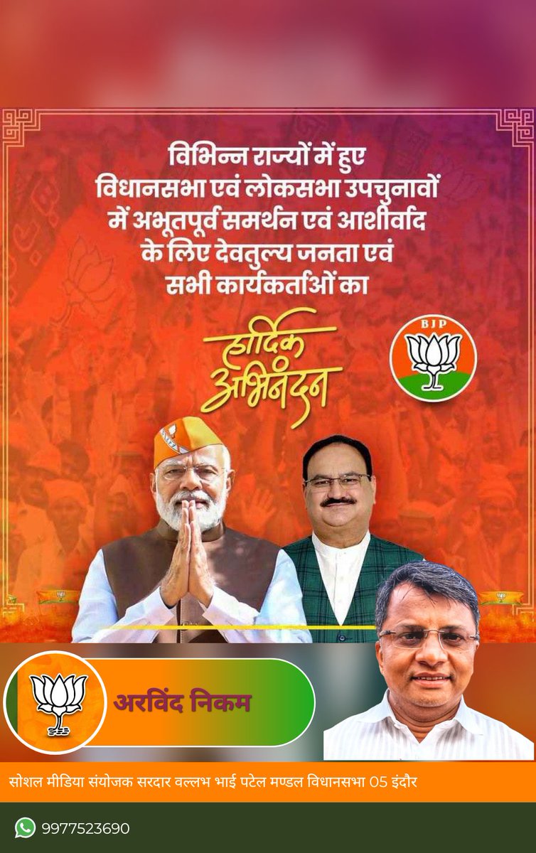ArvindNikkam1's tweet photo. महाराष्ट्र विधानसभा चुनाव सभी राज्यों भाजपा कि प्रचंड जीत दर्ज करने पर शीर्ष नेतृत्व व सभी भाजपा कार्यकर्ताओं को हार्दिक बधाई महाराष्ट्रीयन अहीर नाभिक समाज के सभी सदस्य गणों का दिल से आभार जिन्हें अपना अमूल्य वोट भाजपा एवं सहयोगी दल के पक्ष में मतदान किया है https://t.co/eyoOXcKXYU