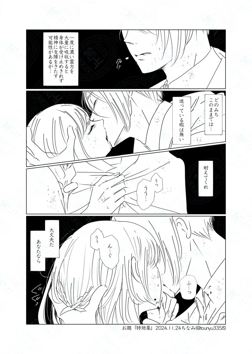 #W山姥切と女審神者版60分一本勝負
開催ありがとうございます!
お題『特効薬』長義さに
緊急時、審神者が霊力不足になり至急供給が必要になった場合のやつ
描きたいとこだけ描きました
時間オーバーしてます!