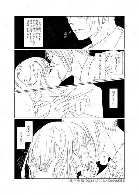 #W山姥切と女審神者版60分一本勝負
開催ありがとうございます!
お題『特効薬』長義さに
緊急時、審神者が霊力不足になり至急供給が必要になった場合のやつ
描きたいとこだけ描きました
時間オーバーしてます! 