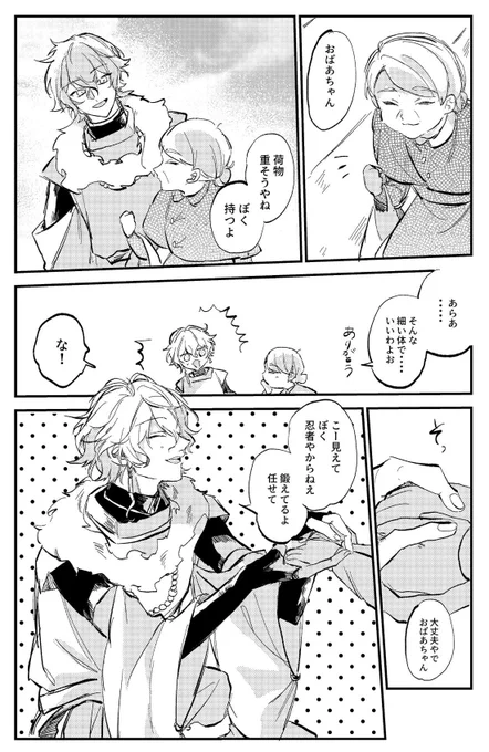 おばあちゃん👵を手伝うヒーロー🥷 