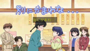 らんま1/2(2024) 第8話