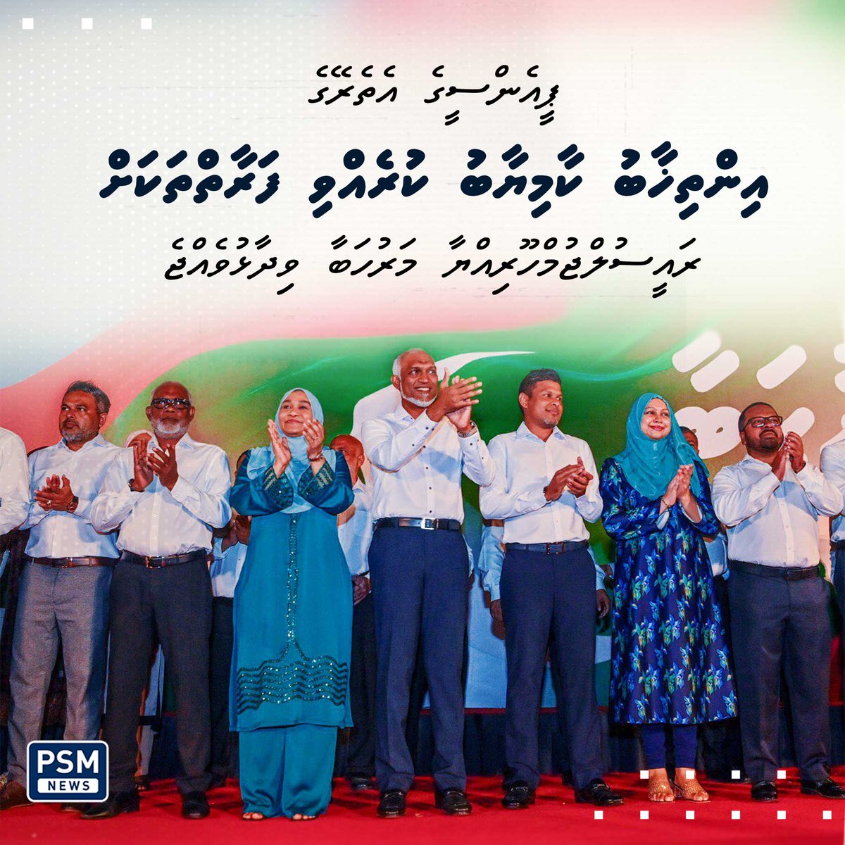 psmnewsmv's tweet photo. މީސް މީޑިއާގައި ހިއްސާ ކުރެއްވި ޕޯސްޓެއްގައި ރައީސުލްޖުމްހޫރިއްޔާވަނީ މިއިންތިޚާބުގައި އެކި މަގާމުތަކަށް ވާދަކުރެއްވި ކެންޑިޑޭޓުންނާއި، އިންތިޚާބުގެ އިންތިޒާމްތަކުގައި އުޅުއްވި ހުރިހާ ބޭފުޅުންނަށް ޝުކުރުއަދާކުރައްވާފައި. މީގެ އިތުރުން އިންތިޚާބުގައި ވޯޓުލީ ހުރިހާ މެމްބަރުންނަށްވެސްވަނީ ޝުކުރުއަދާކުރައްވާފައި.
https://t.co/cHviskcOlG