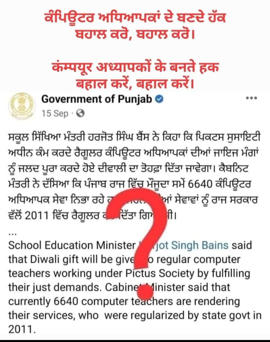 <a href="/bbcnewspunjabi/">BBC News Punjabi</a> #पंजाबसरकार  cfs के साथ अन्याय कर रही है। माननीय #राज्यपालपंजाब की कृपा से cfs को नियमित करने की अधिसूचना जारी की गई और 2011 में नियुक्ति पत्र जारी किया गया, cfs को अन्य सरकारी कर्मचारियों की तरह पूरा लाभ दिया गया, लेकिन #पंजाबसरकार इसे लागू नहीं कर रही है।