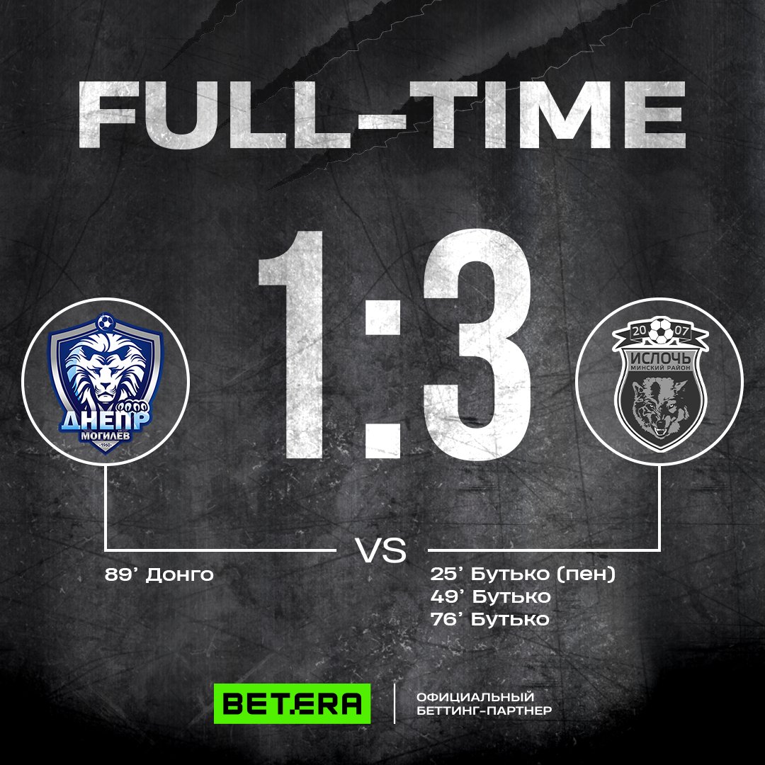 🔥🔥🔥 Хет-трик Александра Бутько помог нам одержать победу в Могилеве!