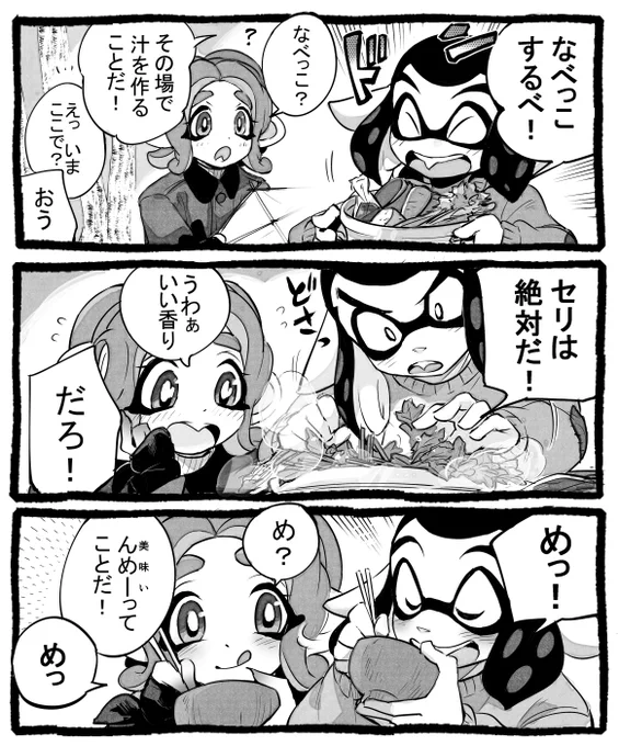 【大ナワバリ戦争時代 前】 めっ!😋 