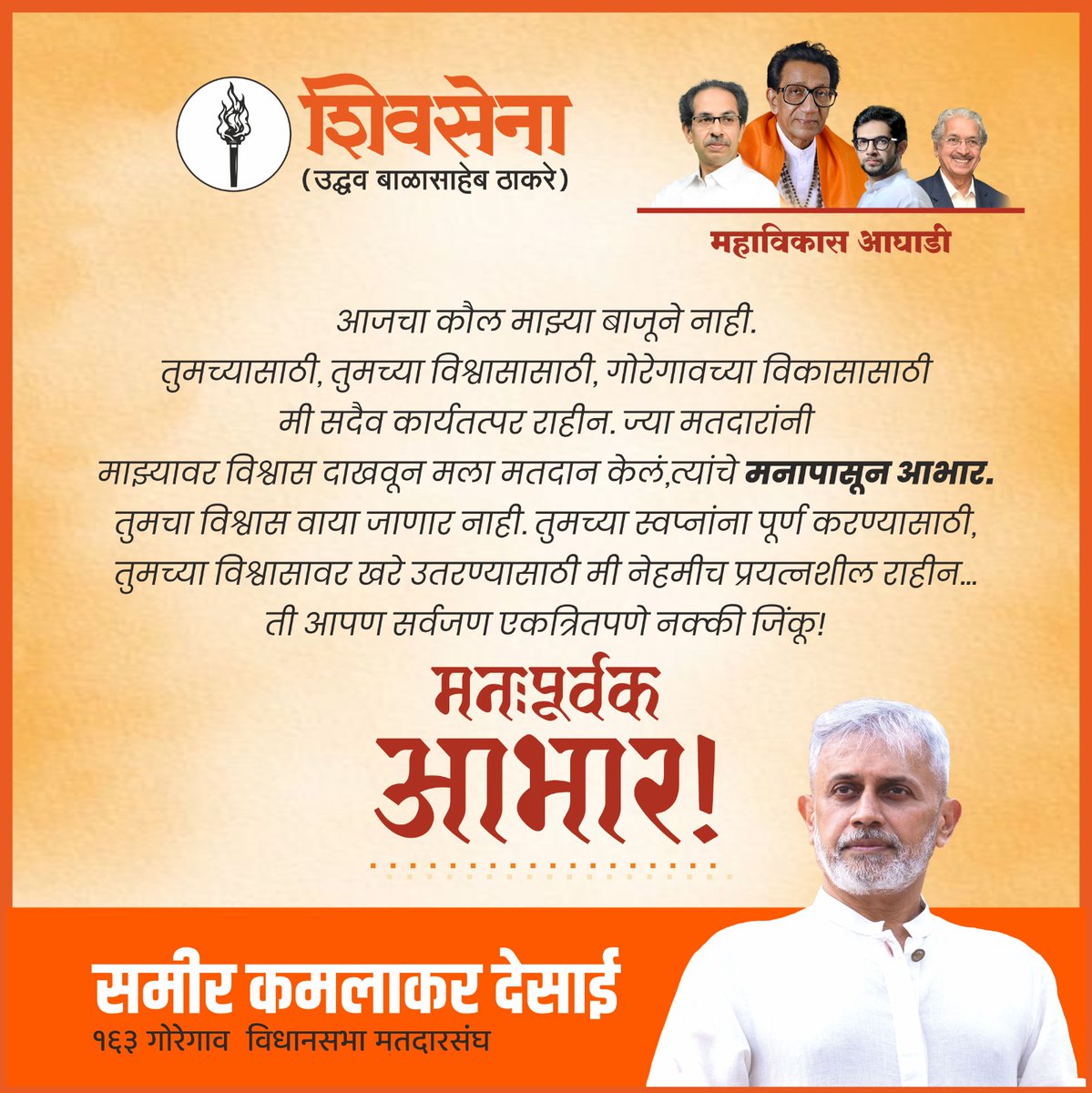 Sameer Desai (@SameerDShivSena) / Posts / X