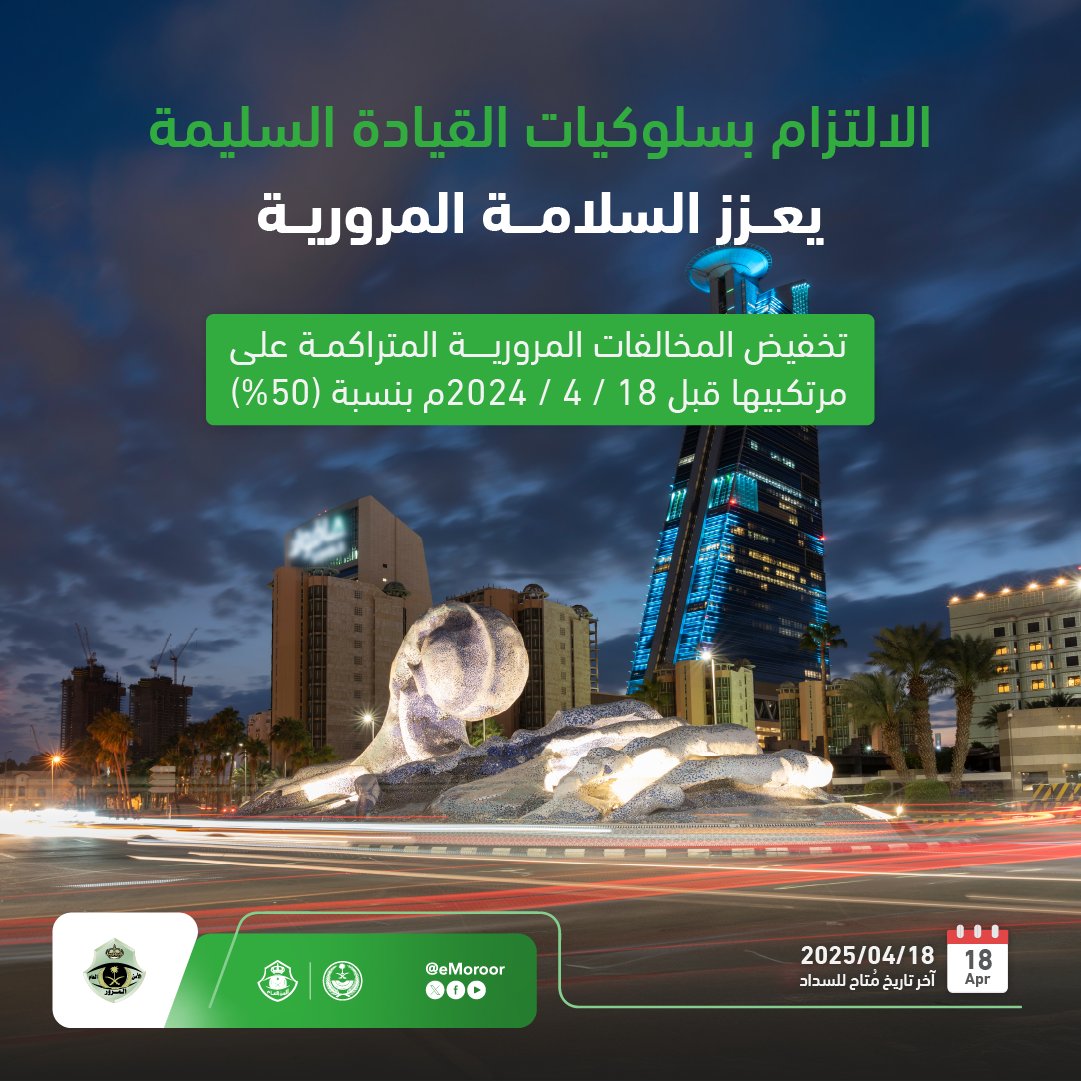 المرور السعودي tweet media