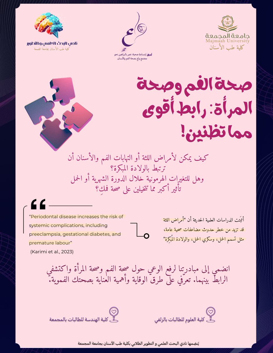MU_DENT's tweet photo. صحة الفم وصحة المرأة : كيمياءٌ موزونة!

كيف يمكن لأمراض اللثة أن تؤثر على الحمل والولادة؟ ولماذا التغيرات الهرمونية تلعب دورًا في صحة فمك؟
شاركي معنا لتعرفي الإجابات وطرق الوقاية! 🦷🌸 https://t.co/A581d9sZAV