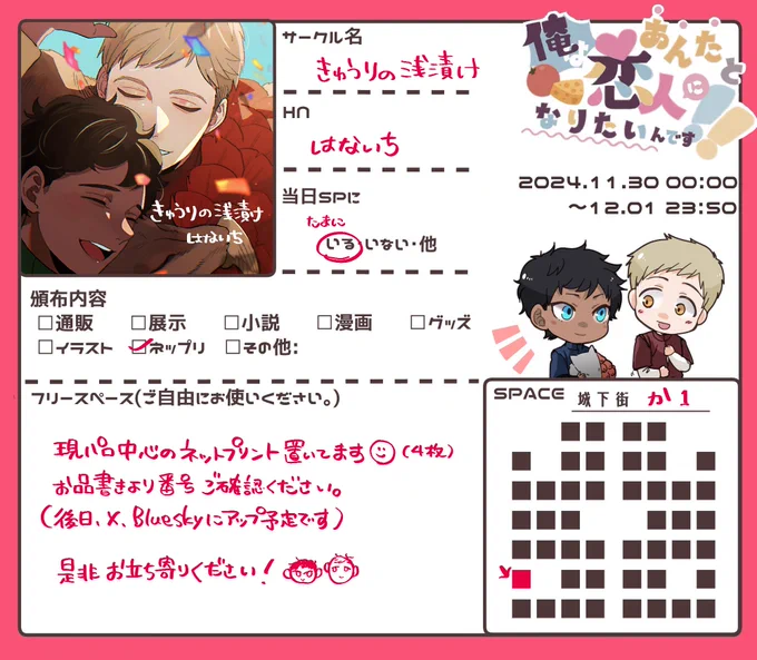 #あん恋で_お品書き 

11/30~12/01開催のカブライWebオンリーに城下街か1で参加させていただきます、よろしくお願いします🙌
(すてきなテンプレートお借りします) 