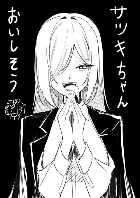 サツキちゃんおいしそう 