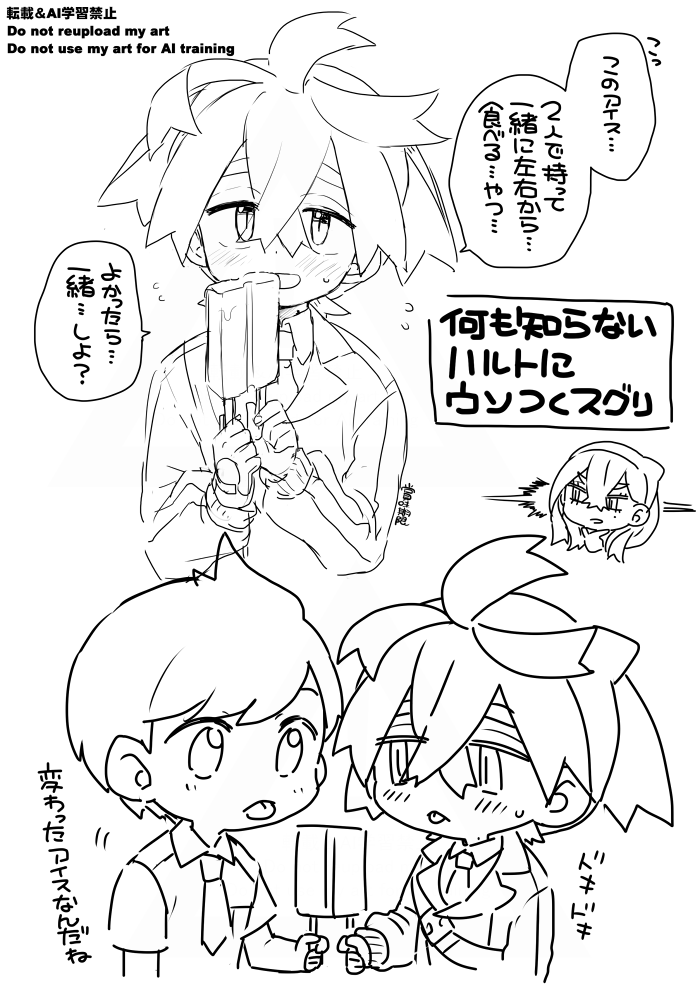 アイスと下心の幻覚 