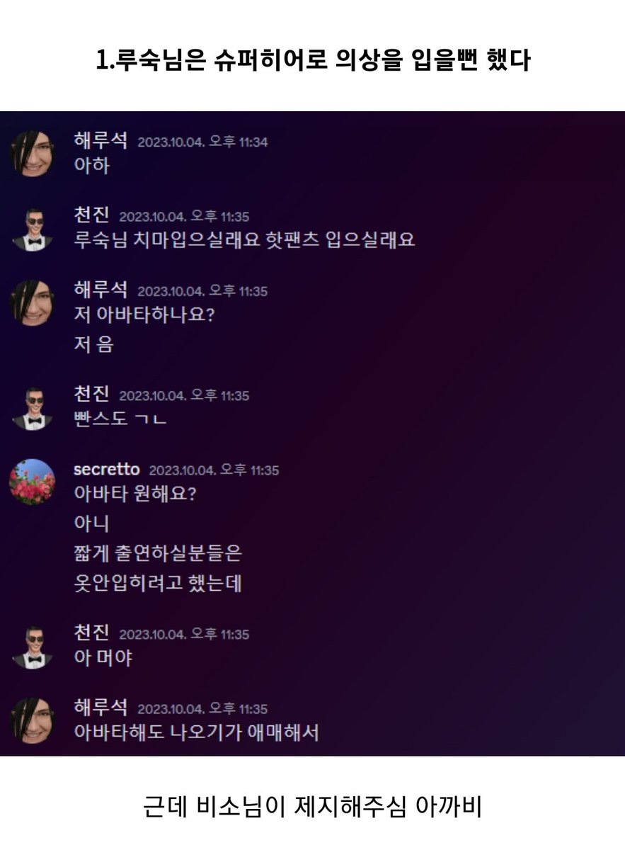 [왁타버스 뮤직 어워드] 고멤히어로 비하인드 언급