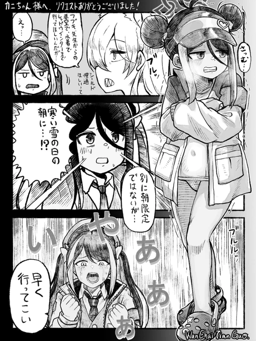 Skeb納品しました
「ブルーアーカイブの合歓垣フブキ(水着)を描いていただきたいです。 雪の降る寒い冬の日に水着姿で外に駆り出されて寒がっているといった図でよろしくお願いします。もし可能でしたら いやあああああ(PC書き文字) もつけていただけると幸いです。」https://t.co/CdJ60mWb9X 