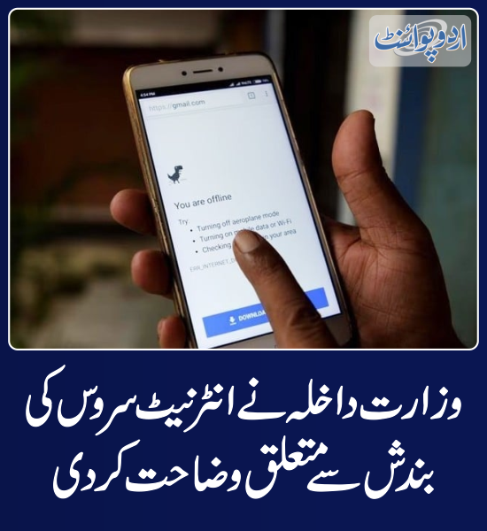 DailyUrduPoint's tweet image. خبر کی مزید تفصیل جانئیے
urdupoint.com/n/4239872

#InternetService #InternetShutdown #NoInternet #InteriorMinistry