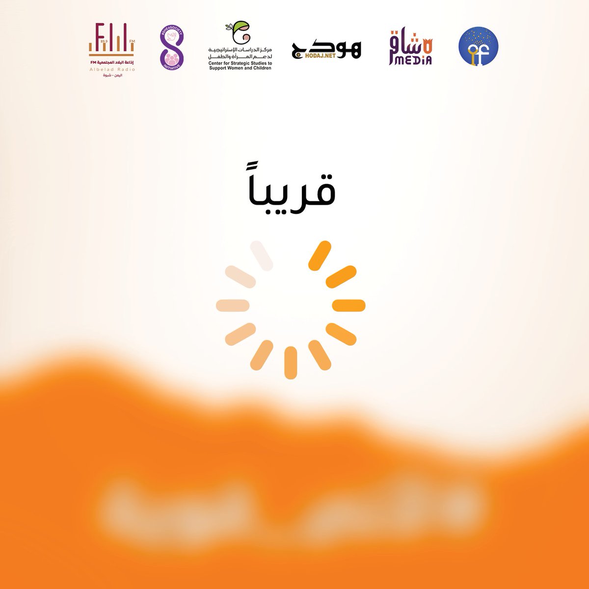 قريبًا!

#No_Excuse
#16Days
#لأني_قوية 
#لا_عذر
#هودج 
#مكانكِ_هنا