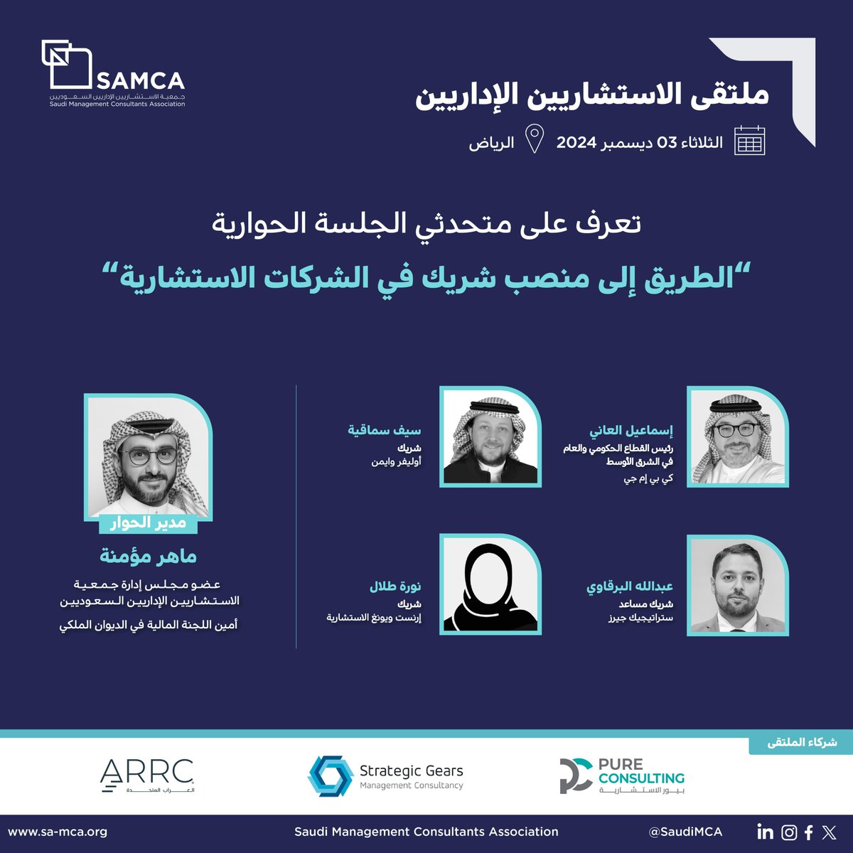 جمعية الاستشاريين الإداريين السعوديين tweet media