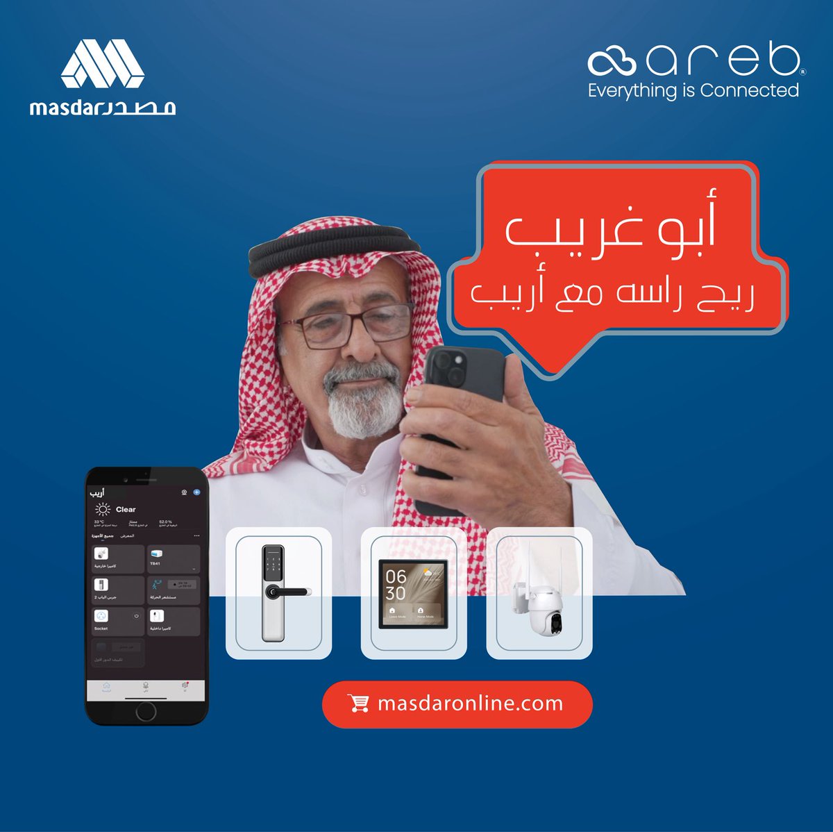 MASDARBM's tweet image. #أبو_غريب حصل الحل الأكيد 
وفكرته يخلي كل شيء منه #قريب 
يمكنك الطلب عبر متجر #مصدر الإلكتروني 
masdaronline.com/Category/SHOP-…