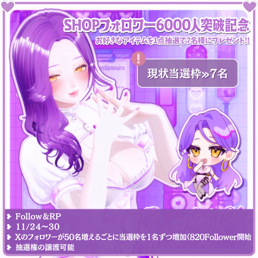 ShapeshifterCL's tweet photo. ━━━❤︎ ShopFollower6000人記念 ❤︎━━━
お好きなアイテム1点を抽選で7名様に🎁
X1000人でフォトコン開催決定📸

❤︎ Follow&amp;RPで応募
❤︎ 11/24-30
❤︎ 抽選権譲渡可
❤︎ フォロワー増で+1名様（現在820F
FREE❥Item https://t.co/JgA0EcwEXH
#VRC #VRChat https://t.co/B6P21Xz9kp