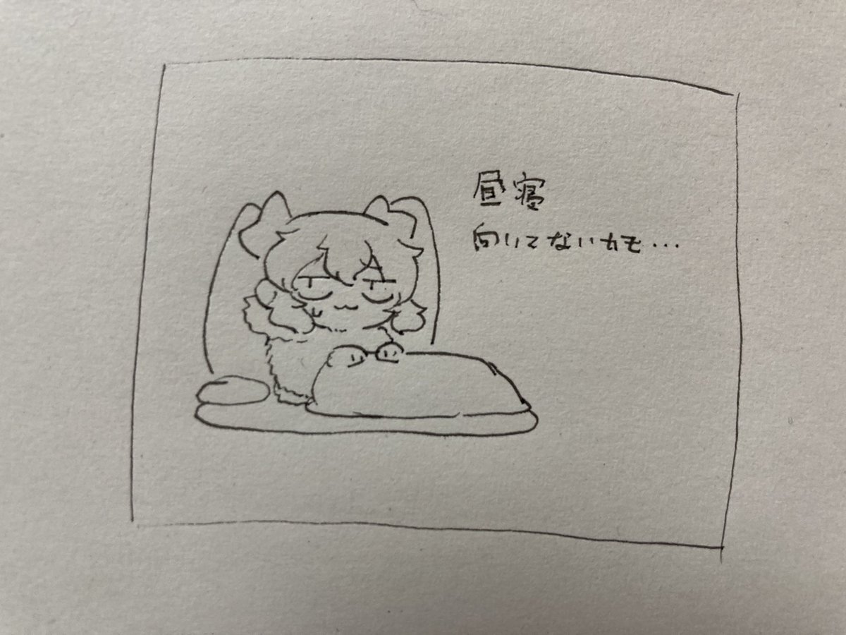 ねる 