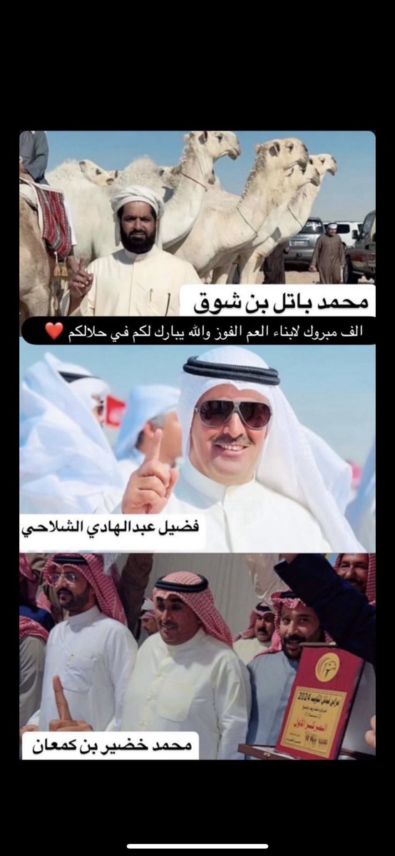 9944_q's tweet photo. أبارك لأخواني أبناء قبيلة الرشايده 
فوزهم في مزاين قبائل الكويت 2024
الله يبارك لكم في حلالكم وأنتم أهل الناموس .

#مزاين_قبائل_الكويت
#الرشايده https://t.co/XH9wQZXMBt