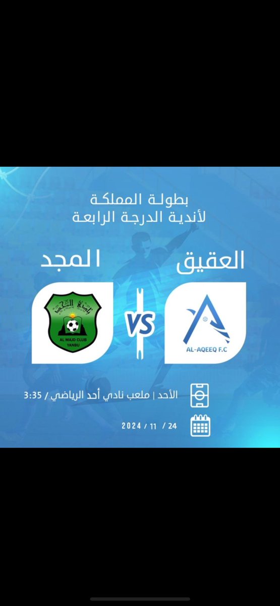 aalageg's tweet photo. رابط بث مباراة العقيق غداً أمام نادي المجد 
https://t.co/ytw8OF2YUu https://t.co/j7VDslxYcx